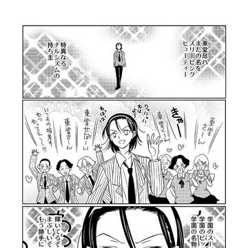 【東巻】アイドル戦士・東堂尽八の嘆息【岡田あ～みんパロ】