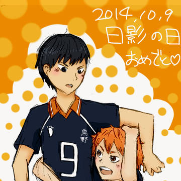 【腐】日影の日！！！！