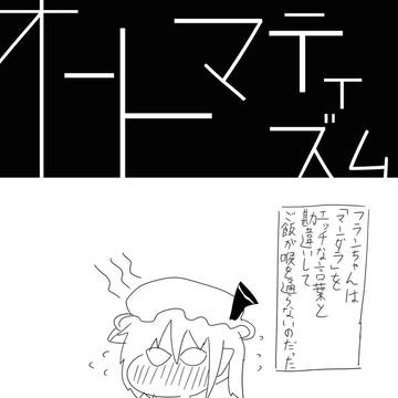 東方オートマティズム