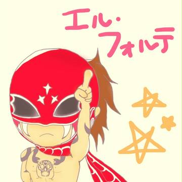 エル・フォルテ