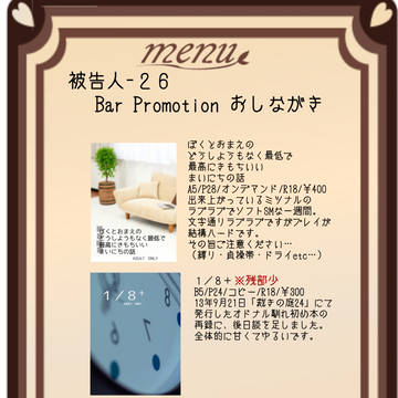 【尋問開始】お品書き【ミツナル・オドナル】
