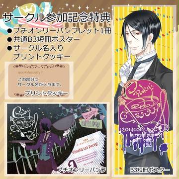 サークル参加記念品&新刊特典