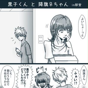 【黒バス】ボクだって男ですから【黒降♀】