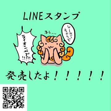 LINEスタンプ　しおん