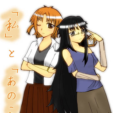 【関西コミティア45】「私」と「あのこ」のそんな毎日【百合】