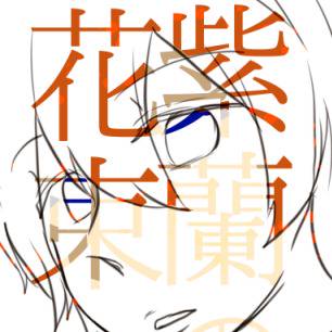 【荒新】スパーク新刊サンプル