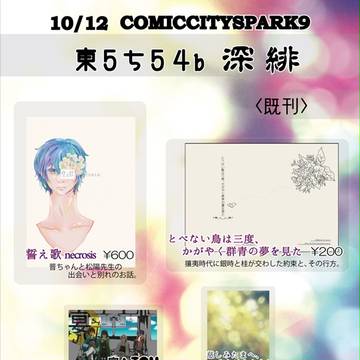SPARKおしながき！