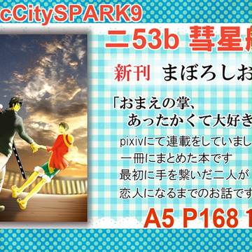【終了致しました】【スパークお知らせ】
