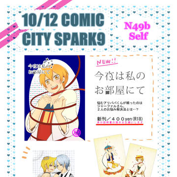 【腐】SPARK9　新刊案内