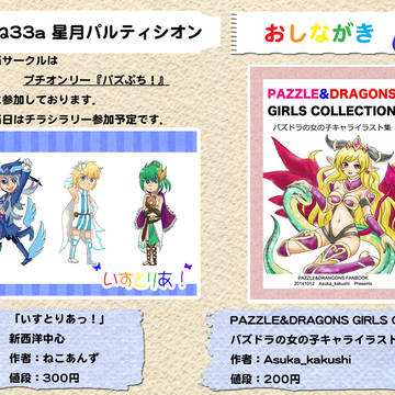 【10/19 CCS9】おしながき【東5ね33a】