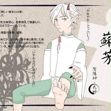 【死期神】蘇芳【式神】