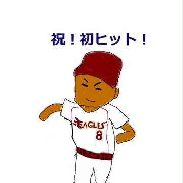 祝初ヒット　内田靖人！