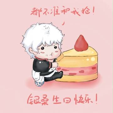 银桑生日快乐