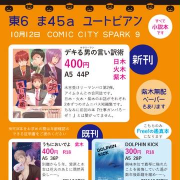SPARK9お疲れさまでした！