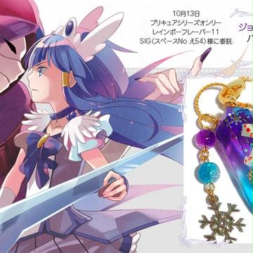 レインボー・フレーバー11／委託