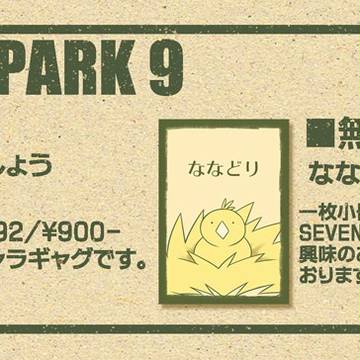 COMIC CITY SPARK 9 お品書き