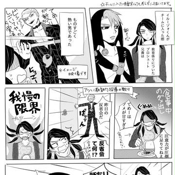 暗殺チームろぐ⑥