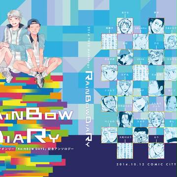 鳳宍プチオンリー記念アンソロジー「RAINBOW DIARY」