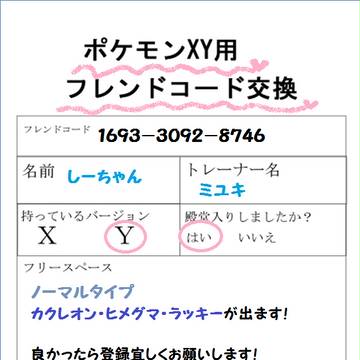 フレンドコード2