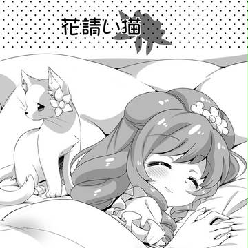 GLF新刊サンプル「花請い猫」