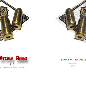 新刊　「CROSS　GAME」