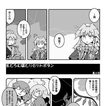 東方紅楼夢（第10回）
