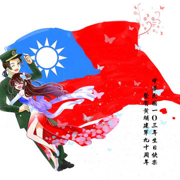 【灣耀灣】103雙十
