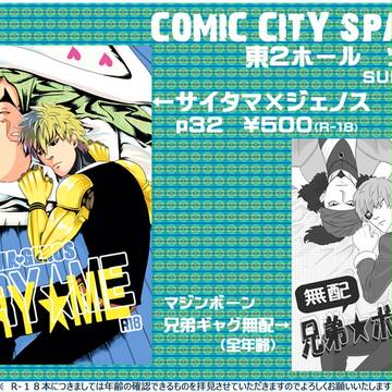 COMIC CITY SPARK9 お品書き