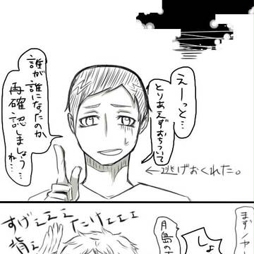 【HQ】　烏野 中身取り替えっこ②
