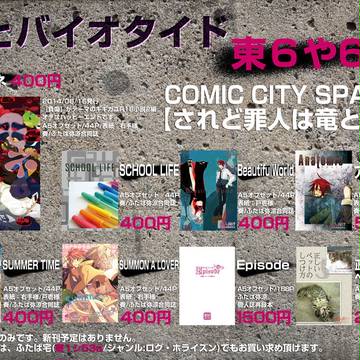 【ＣＣＳ9】お品書き【され竜】