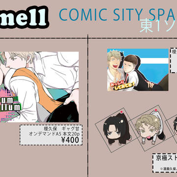 COMIC CITY SPARK9　お品書き