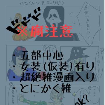 ジョジョ詰め
