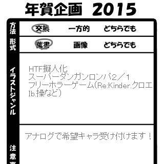 年賀状企画2015