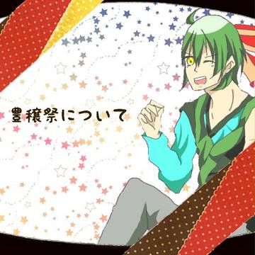【天花妖人】豊穣祭について【豊穣祭】