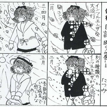 カイシャ日記
