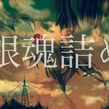 銀魂詰め
