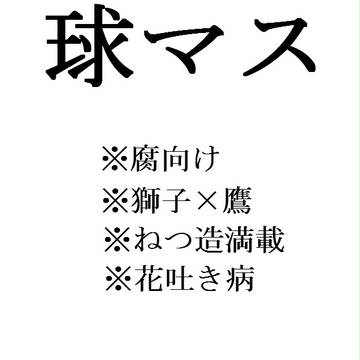 獅子鷹漫画