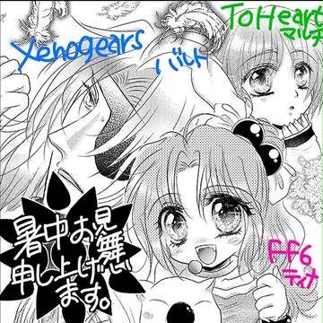 ２０１４年暑中お見舞いイラスト