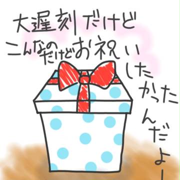 お祝いしたかったんです