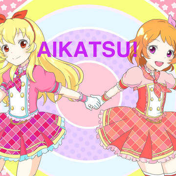 アイドルカツドウ！