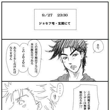 【CJ】強制脱出ゲーム【腐】
