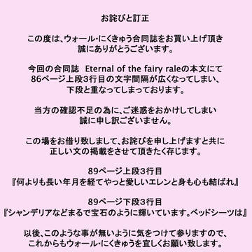 合同誌 お詫びと訂正のご案内