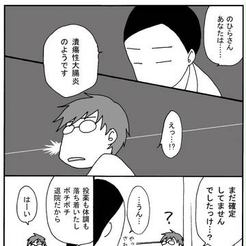 UC(潰瘍性大腸炎)漫画アルコラ 13
