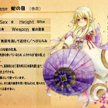 【四彩合戦】　蛇の目（春霖）　【紫苑】