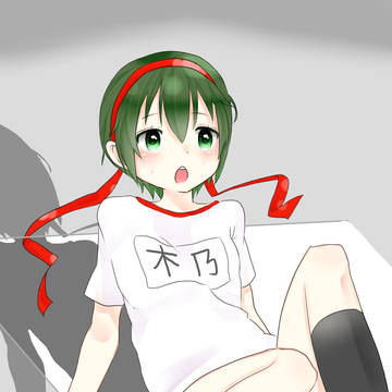 体操服キノ