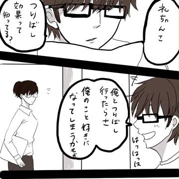 御幸と礼ちゃん（吊り橋効果）