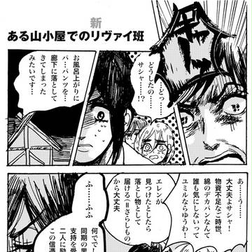【進撃の巨人】無配漫画