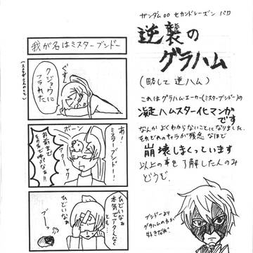 グラハム擬ハムスターパロ(＋おまけ)