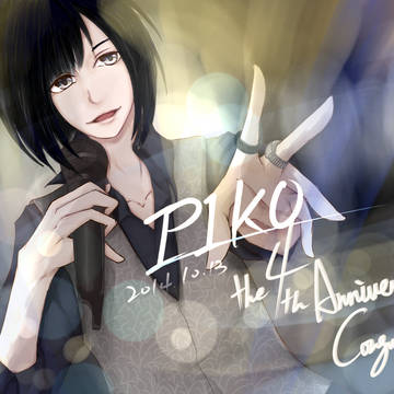 よんしゅうねん