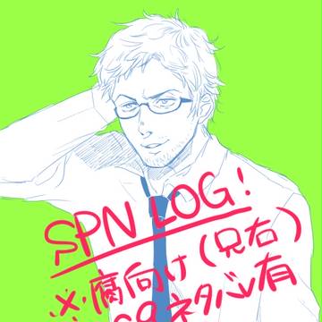 SPNログ②